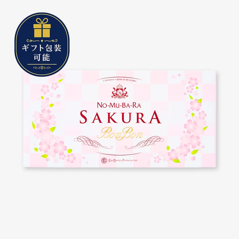 さくらボンボン 10粒
