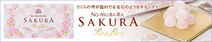 NO-MU-BA-RA SAKURA BonBon